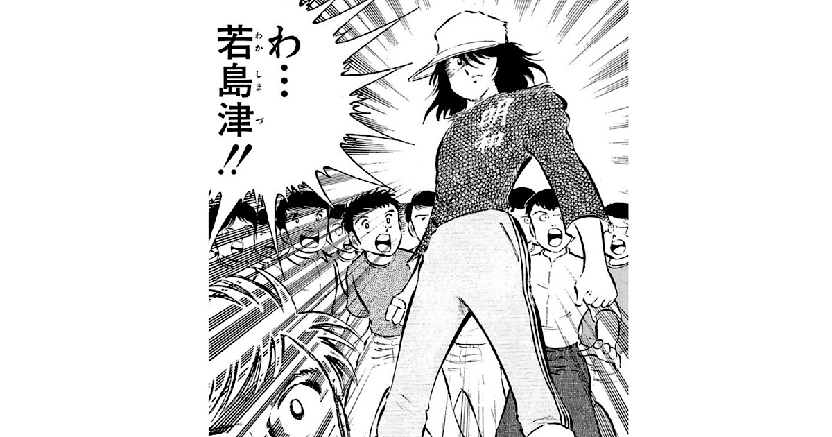 40年の歴史をコマと共に振り返る キャプテン翼 40の名場面 アル