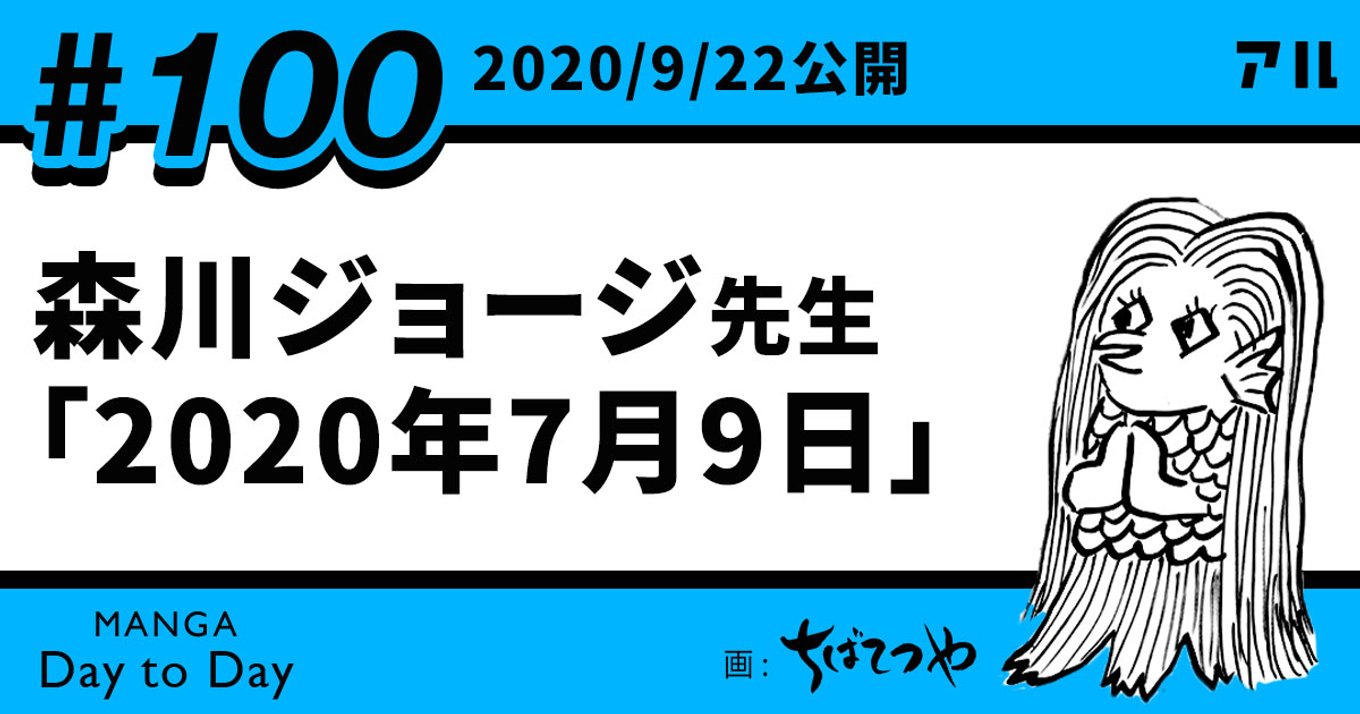 最終日 年9月22日の Manga Day To Day をチェックしよう アル