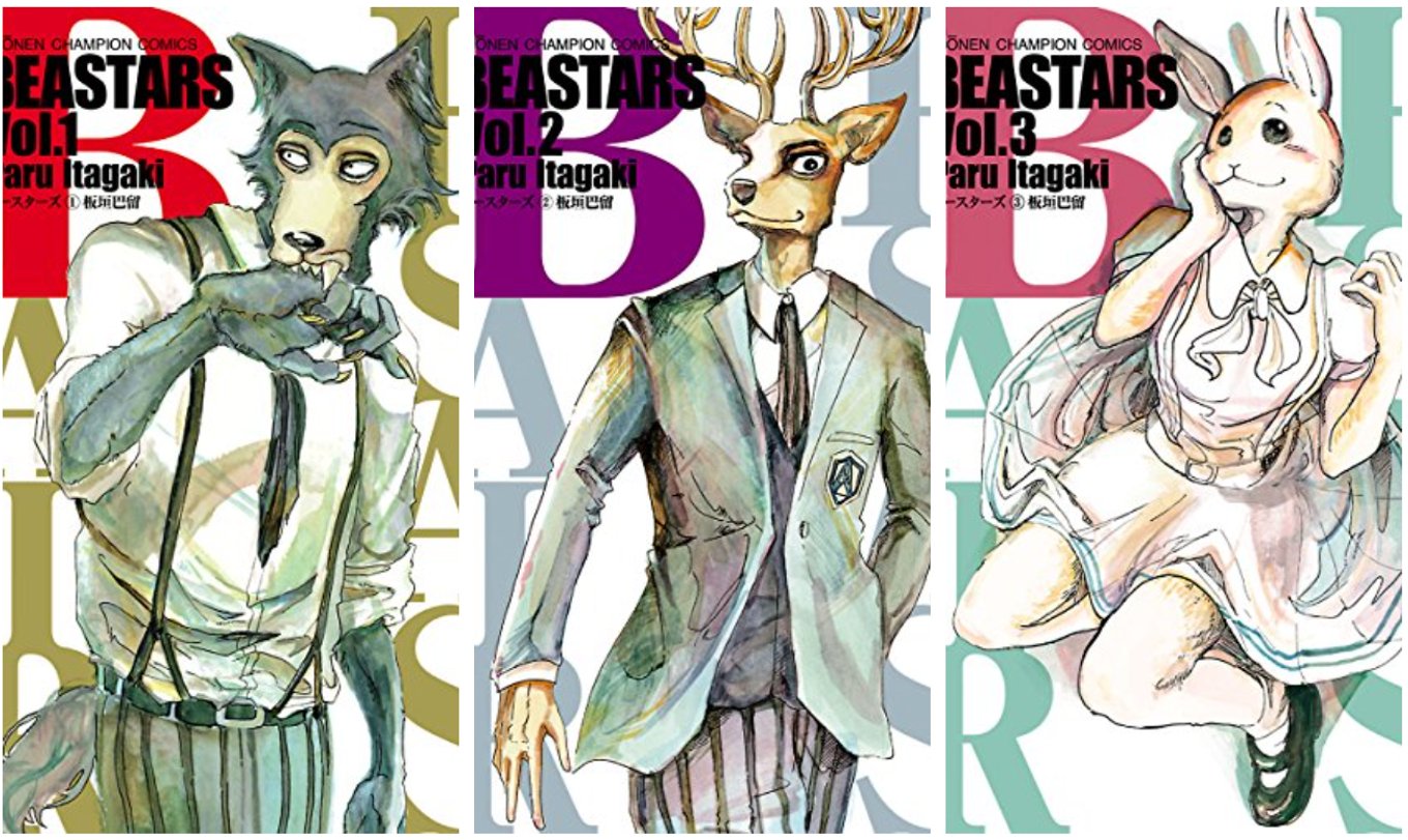 Beastars が遂に完結 最終回は10月8日発売の少年チャンピオン レゴシたちの生き様を最後まで見届けろ アル