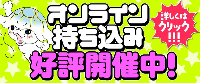 くらげバンチのオンライン持ち込み復活！