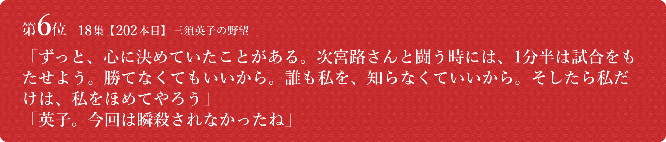 あさひなぐ名セリフ総選挙 コメント一挙公開 アル