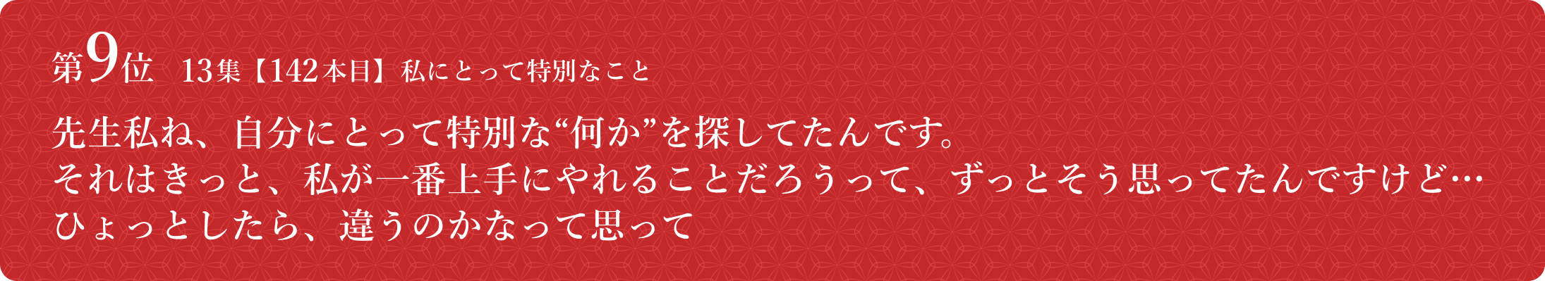 あさひなぐ名セリフ総選挙 コメント一挙公開 アル