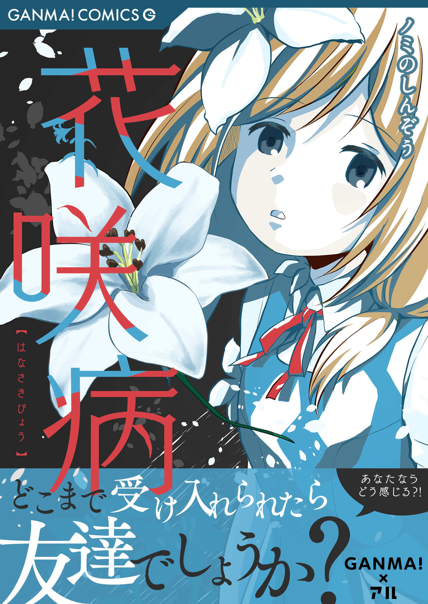 花咲 病 創作に使える奇病の種類一覧 美しい花咲病の他にも架空の設定をご紹介