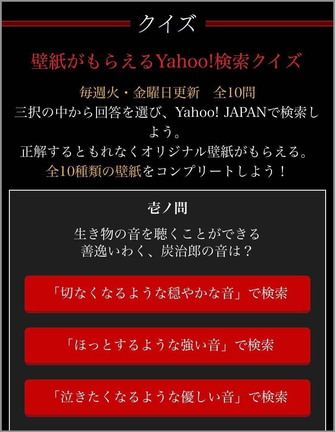 劇場版 鬼滅の刃 無限列車編 公開記念 Yahoo Japanのスペシャルコンテンツが超充実すぎる アル