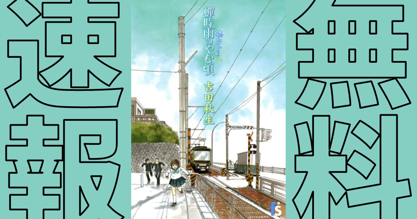 期間終了 海街diary マンガ無料速報 1 3巻が無料 詩歌川百景 1巻配信を記念して年10月22日まで期間限定公開中 アル