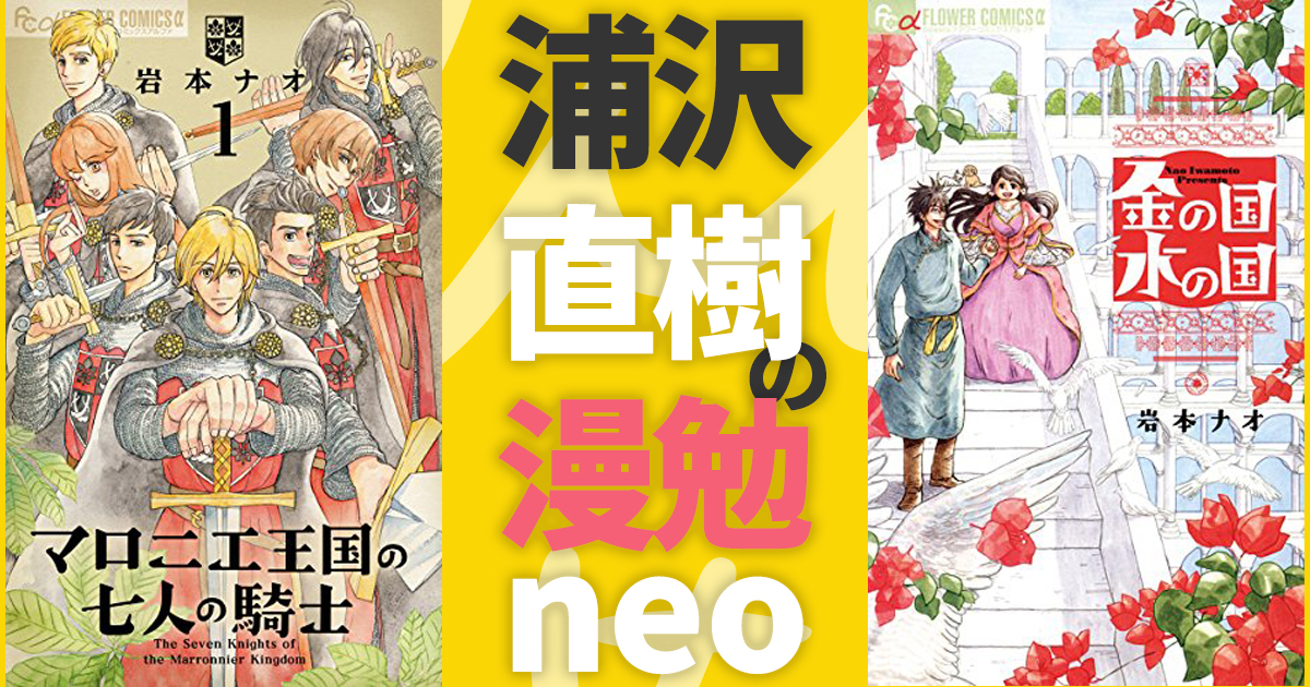 浦沢直樹の漫勉neo 岩本ナオ先生回 再放送のお知らせ 躍進し続ける少女マンガ家が紡ぐ美しく繊細な物語の誕生の瞬間を見逃すな アル