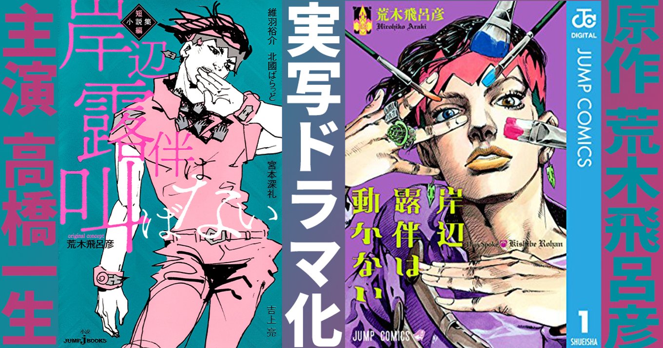 岸辺露伴は動かない 実写 : ジョジョ実写ドラマ『岸辺露伴』字幕が話題 「ッ」など原作 : ＜「岸辺露伴は動かない」六壁坂 pv公開ィ