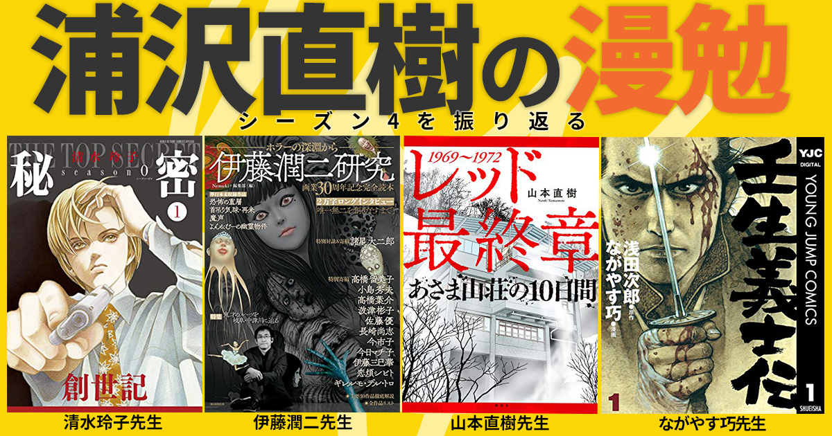 浦沢直樹の漫勉neo 放送開始記念 レジェンドの創作の秘密に迫るシーズン4振り返り アル