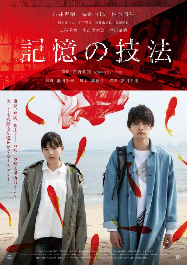 『記憶の技法』　  11月27日（金）よりヒューマントラストシネマ渋谷ほか全国公開