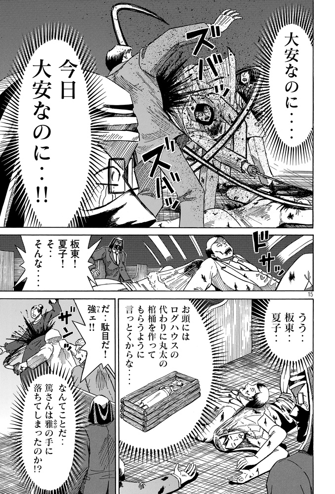 彼岸島 漫画 - 青年漫画