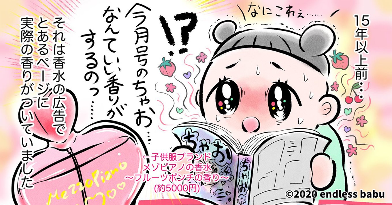 メゾピアノの香水のおもいで ちゃおっ娘を魅了したあの香り 蘇った記憶と共に読み返したい懐かしの作品は何 アル