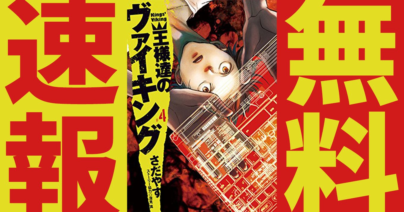 内祝い 全国送料無料 王様達のヴァイキング 1 18巻セット 未完結 さだやす 全巻セット Www Comisariatolosandes Com