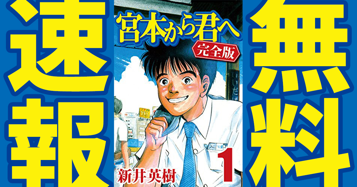 宮本から君へ キーチ シュガー マンガ無料速報 新井英樹先生の代表的3作品が21年8月31日まで全話無料公開中 アル