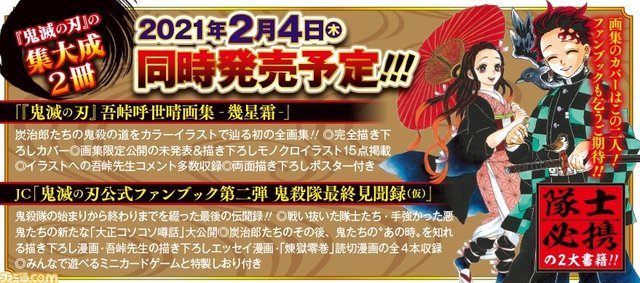 鬼滅の刃 最終巻23巻発売 追加描き下ろし14頁とおまけ25頁も イベントなど話題も続々 アル