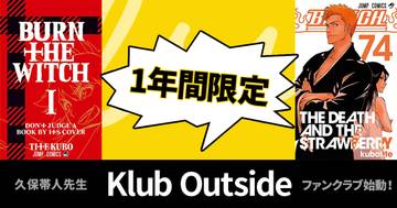BLEACH / BURN THE WITCH】久保帯人先生の公式ファンクラブ BLEACH / BURN THE WITCH】久保帯人先生の公式ファンクラブ
