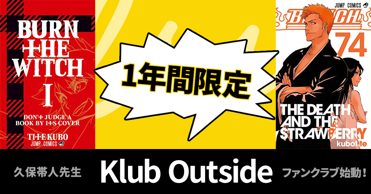 Klub Outside 会報誌 久保帯人 ファンクラブ BLEACH 画集