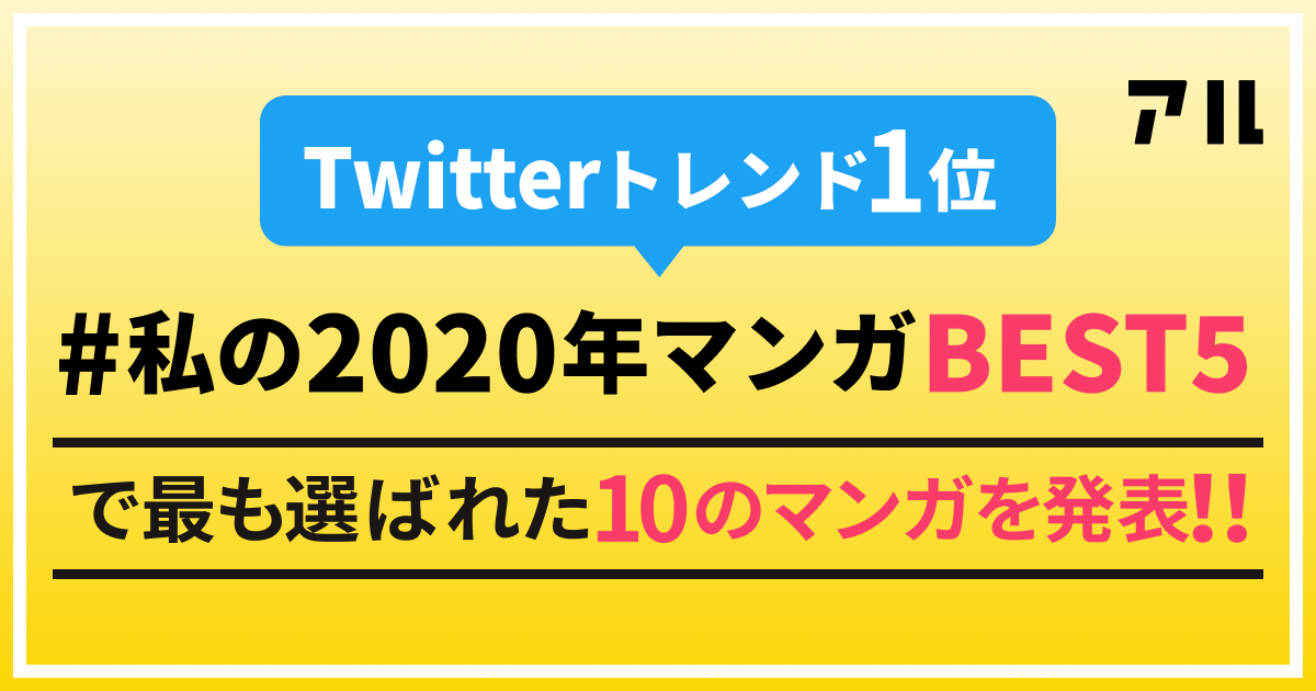 私の年マンガbest5 4万人が選んだtop50ランキング アル