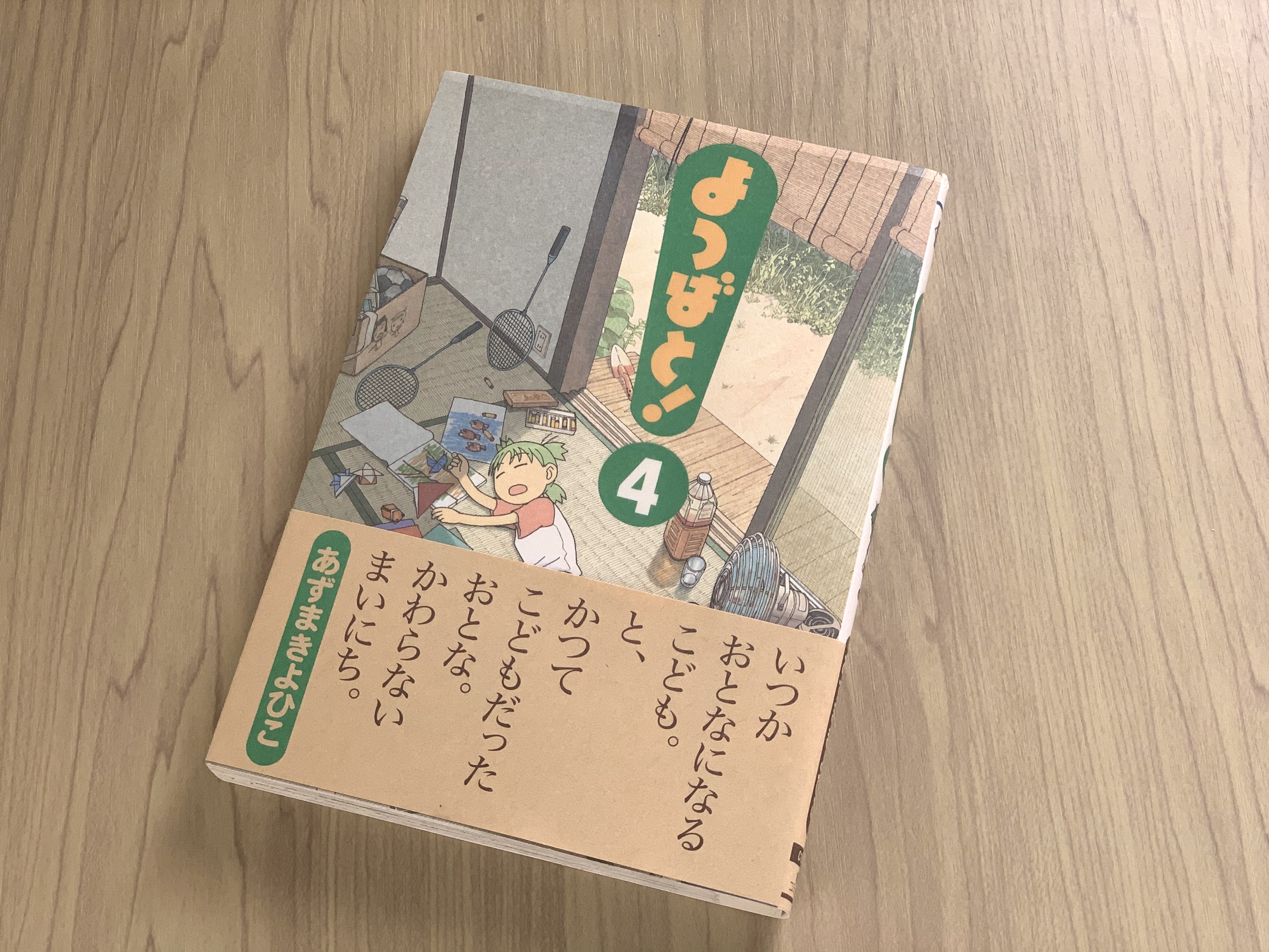 よつばと 2年10ヵ月ぶりの新刊発売 単行本の帯のコピーから振り返る よつばの物語 アル