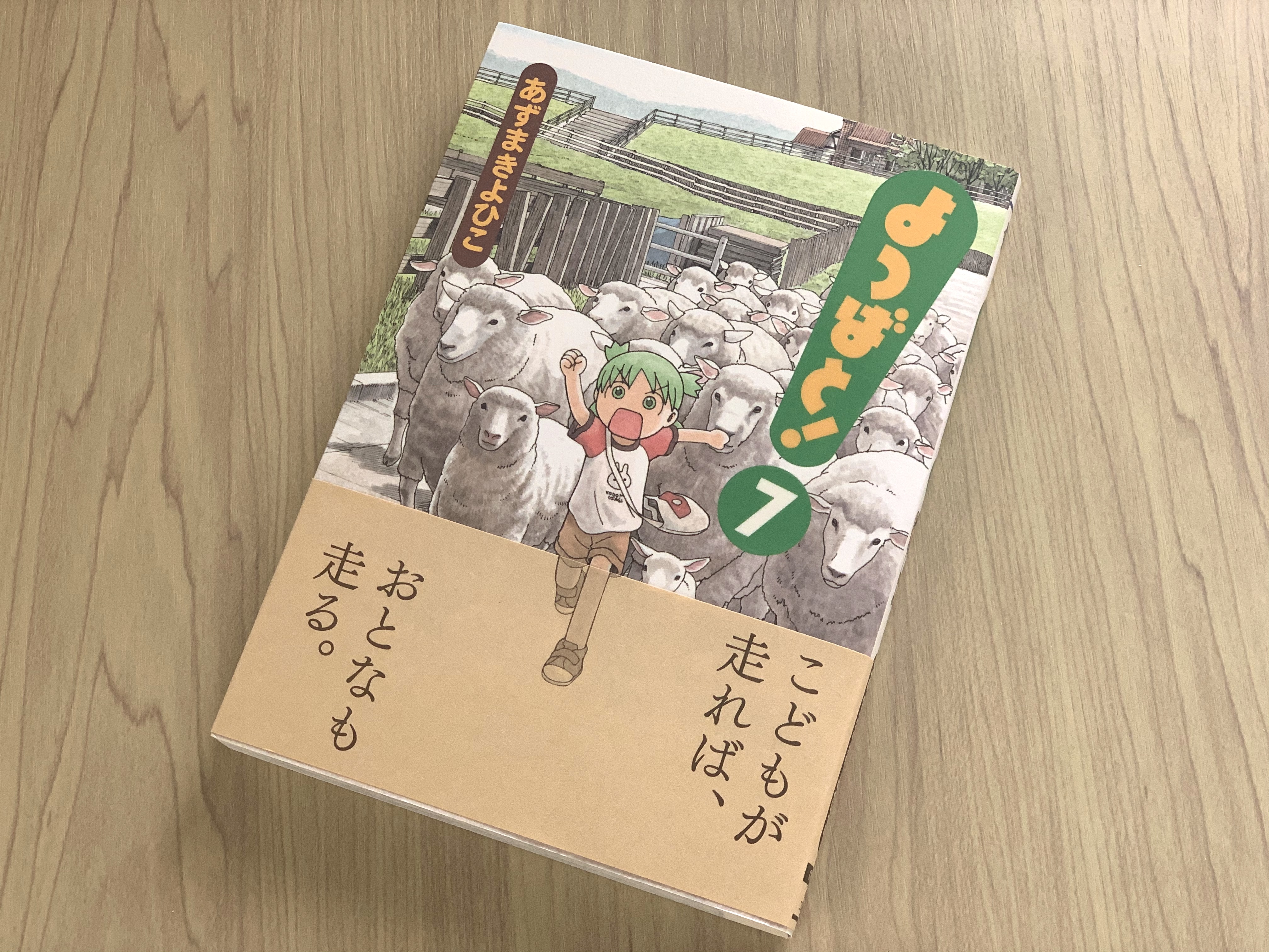 よつばと 2年10ヵ月ぶりの新刊発売 単行本の帯のコピーから振り返る よつばの物語 アル