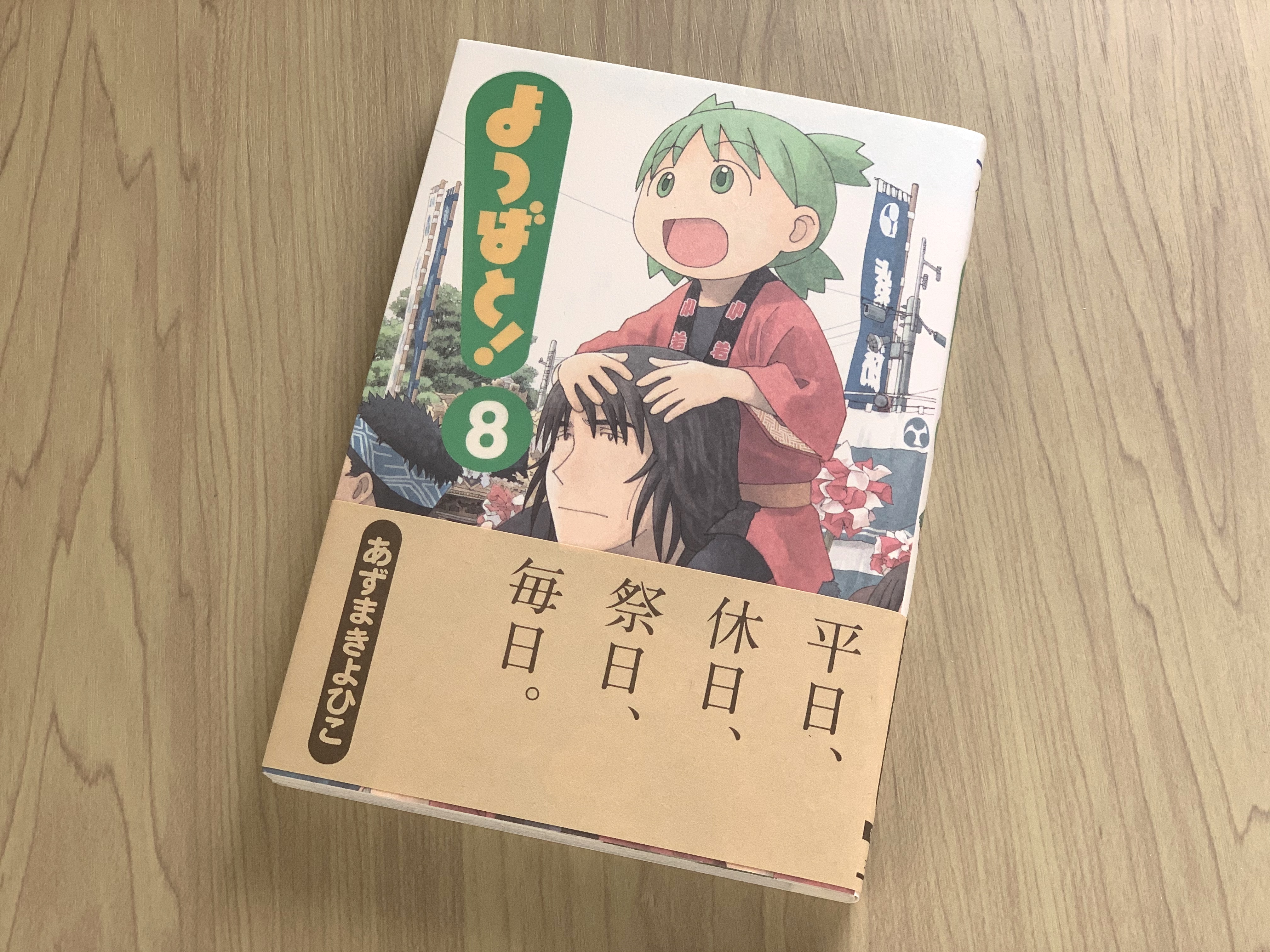 よつばと 2年10ヵ月ぶりの新刊発売 単行本の帯のコピーから振り返る よつばの物語 アル