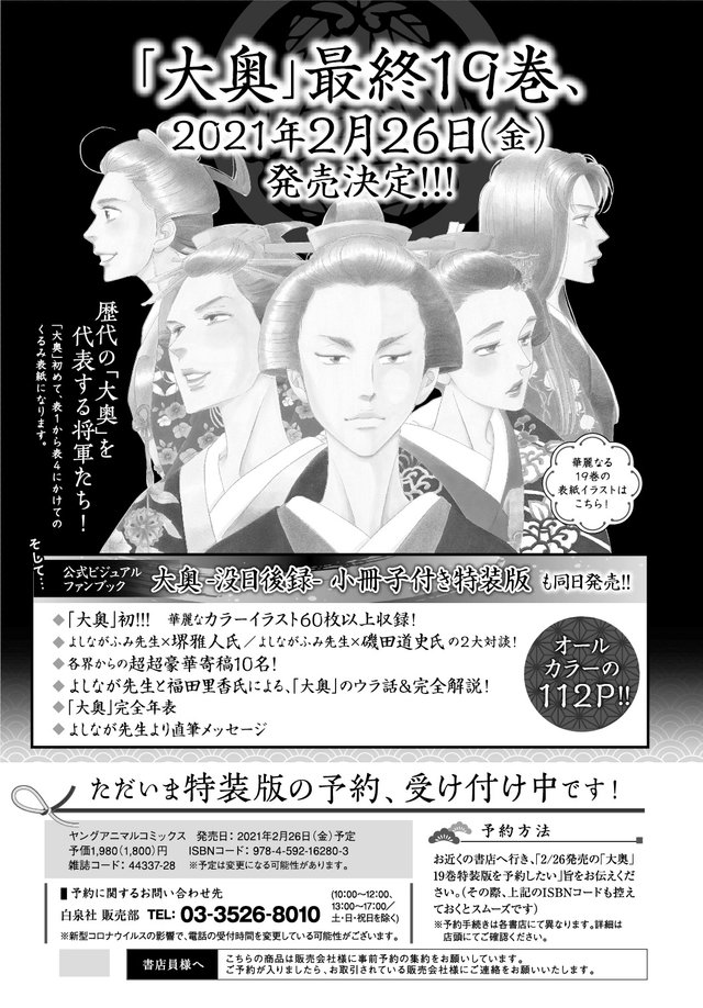 大奥』完結！16年間に渡り描かれた（もう一つの）江戸幕府の物語に幕