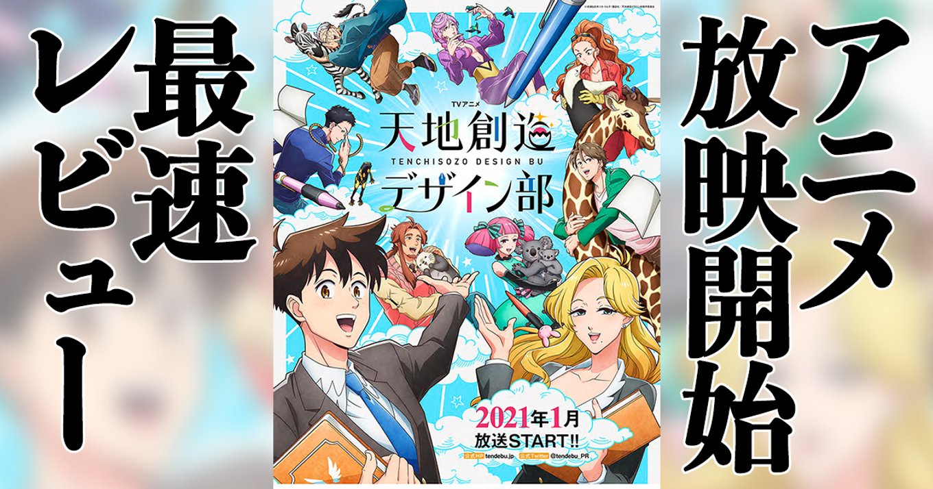 天地創造デザイン部 アニメ初回レビュー 原作との違いは どんな感じ にお答えします アル