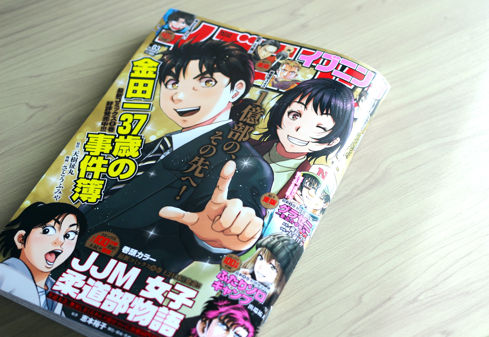 本日発売 イブニング 3号最速レビュー 1億部のその先へ 注目の5作品まとめ アル