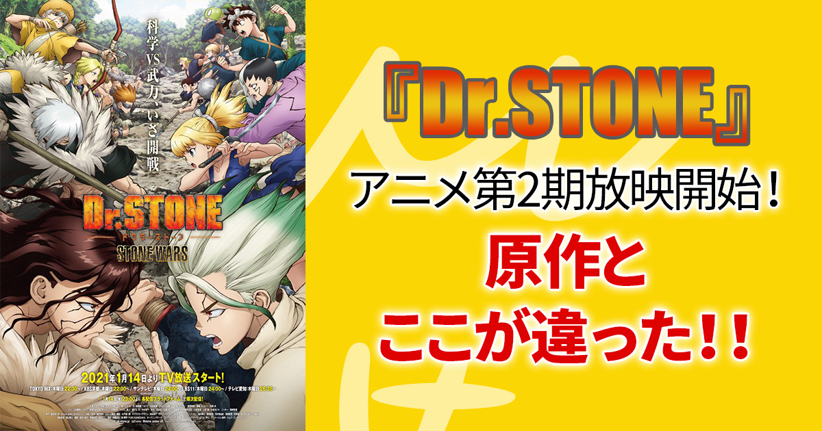 第3期 - EPISODES｜アニメ「Ｄｒ．ＳＴＯＮＥ(ドクターストーン)」公式HP