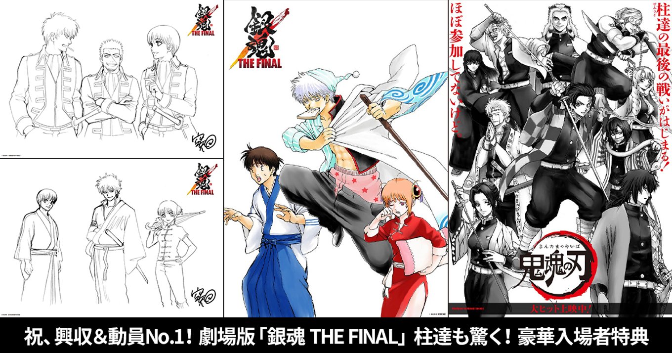 銀魂 The Final まとめ