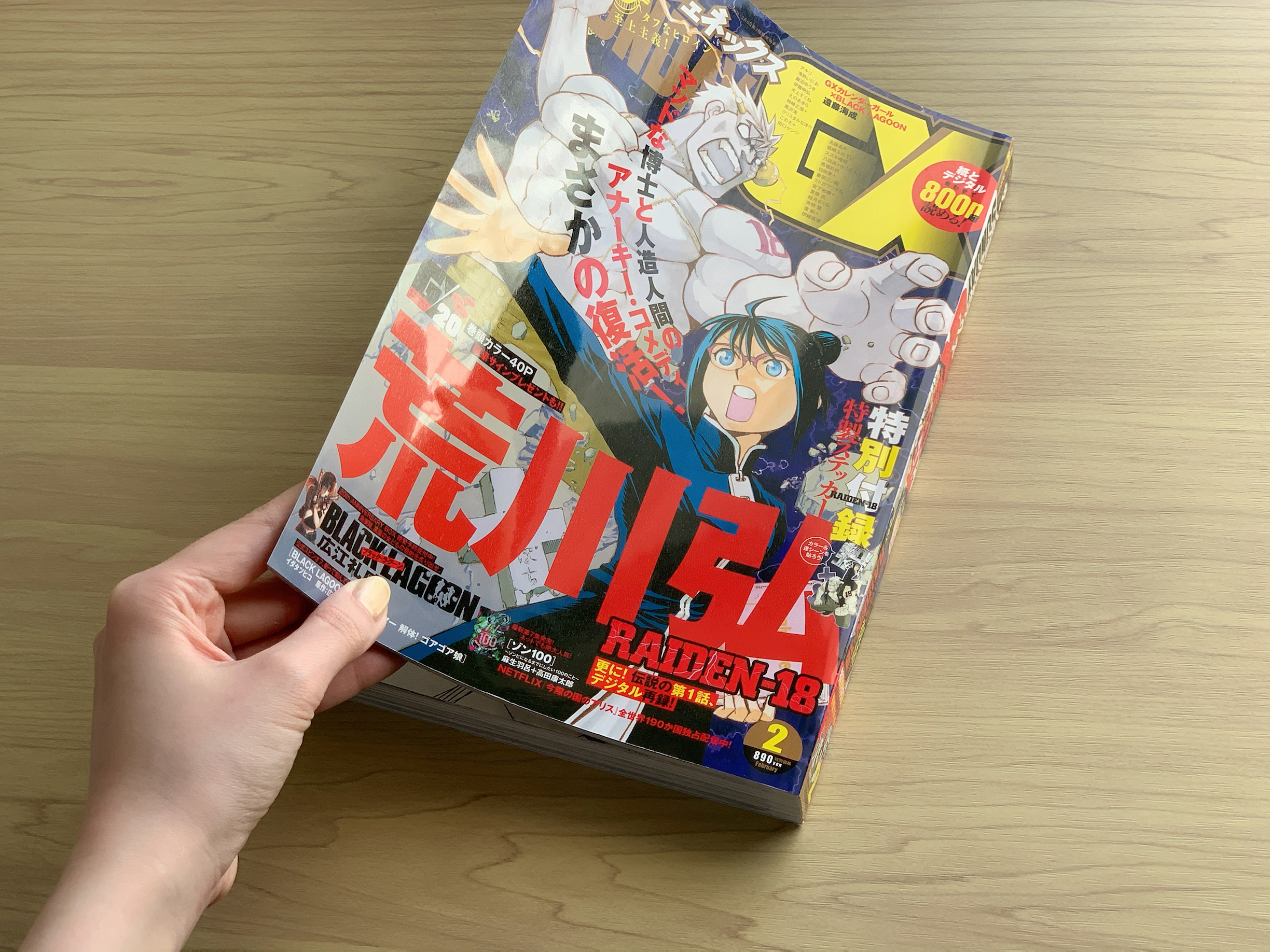 Raiden 18 荒川弘先生幻の読み切り作品が10年ぶりにカムバック あらすじと話題になっている3つの理由 アル