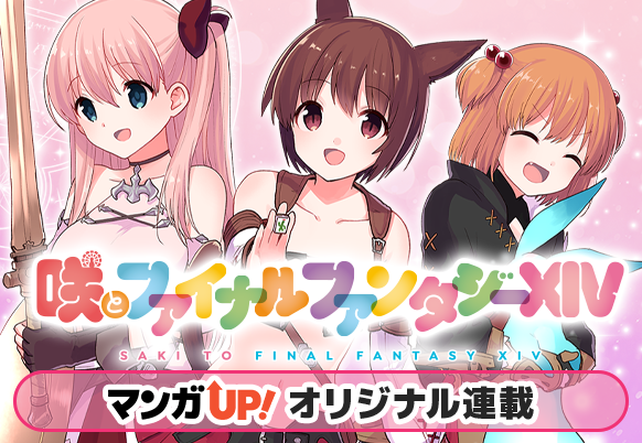 祝 15周年 咲 Saki 奇跡のffコラボで新連載開始 新刊7冊同時発売 さらに記念展も お祭り開催にテンション高めでリーチです アル