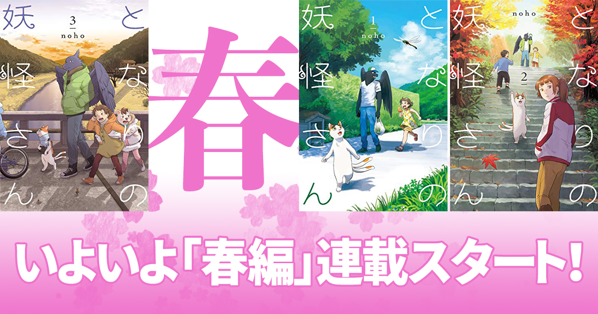 となりの妖怪さんの作品情報 単行本情報 アル