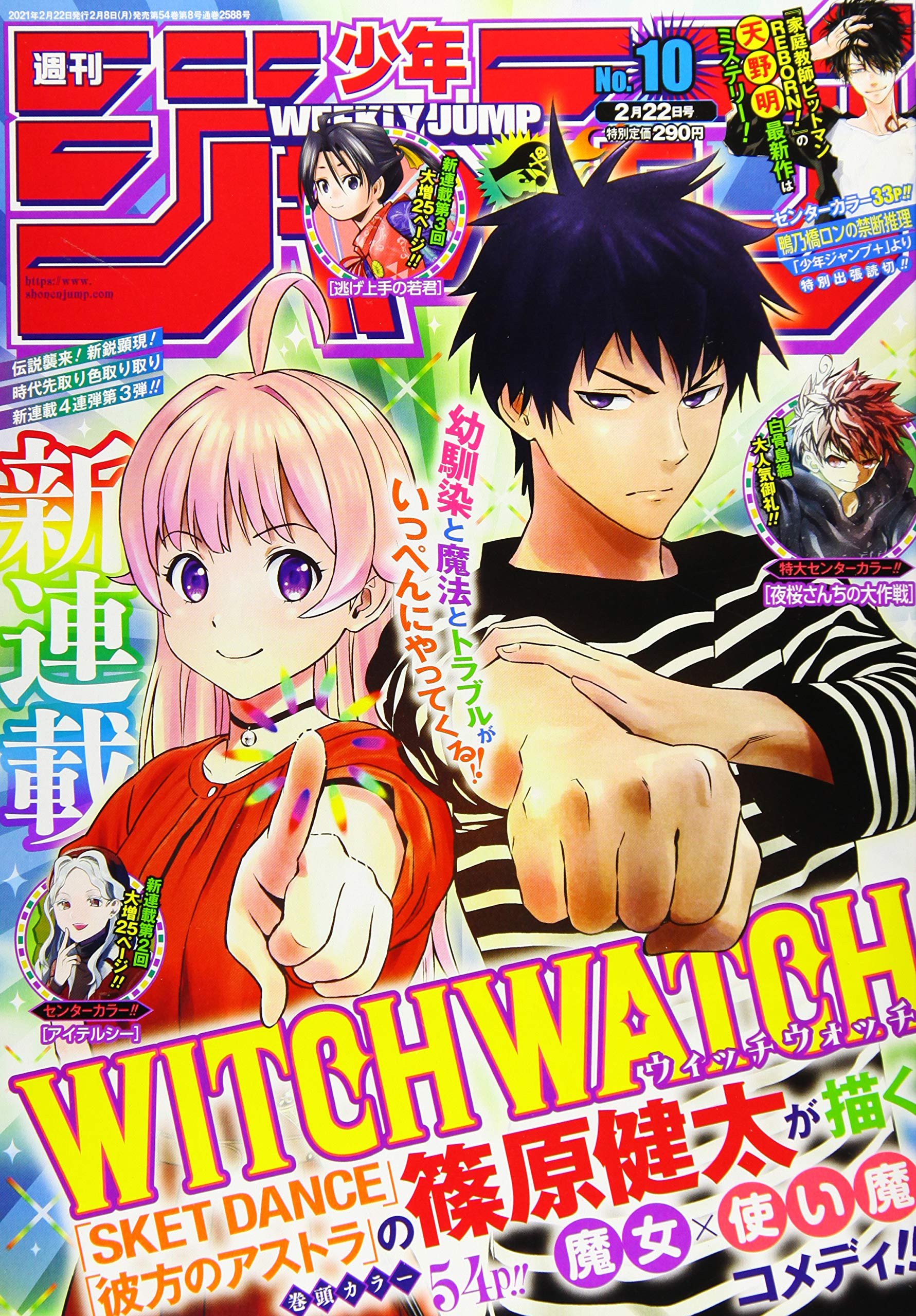 【最速レビュー】『witch Watch』週刊少年ジャンプ新連載！篠原健太先生が描く鬼と魔女っこのマジカルラブコメディー！ アル 8144