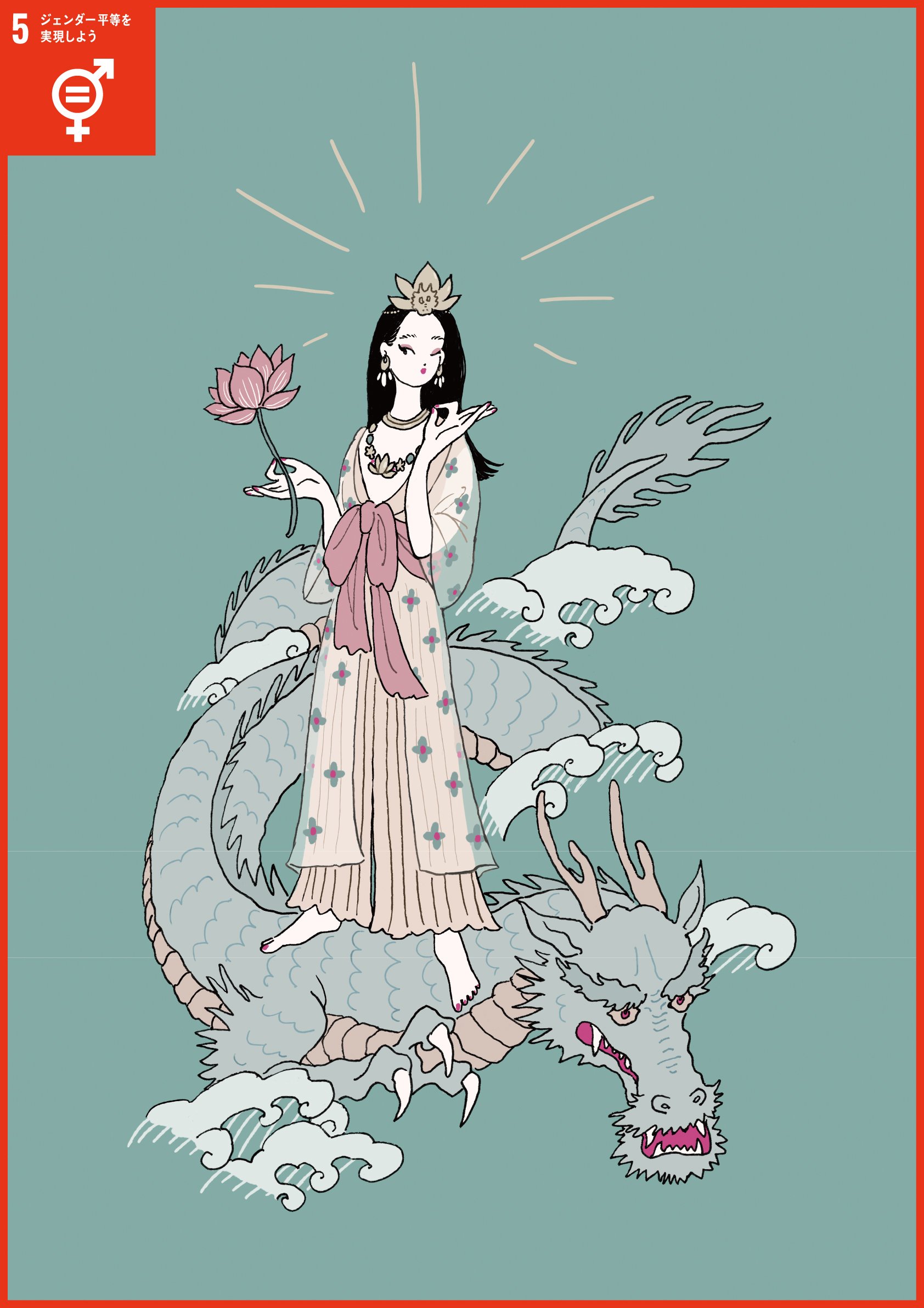 龍女（りゅうじょ）  女性で初めて、性差にかかわらず成仏を実現させ、一切女人の成仏の手本となった菩薩。