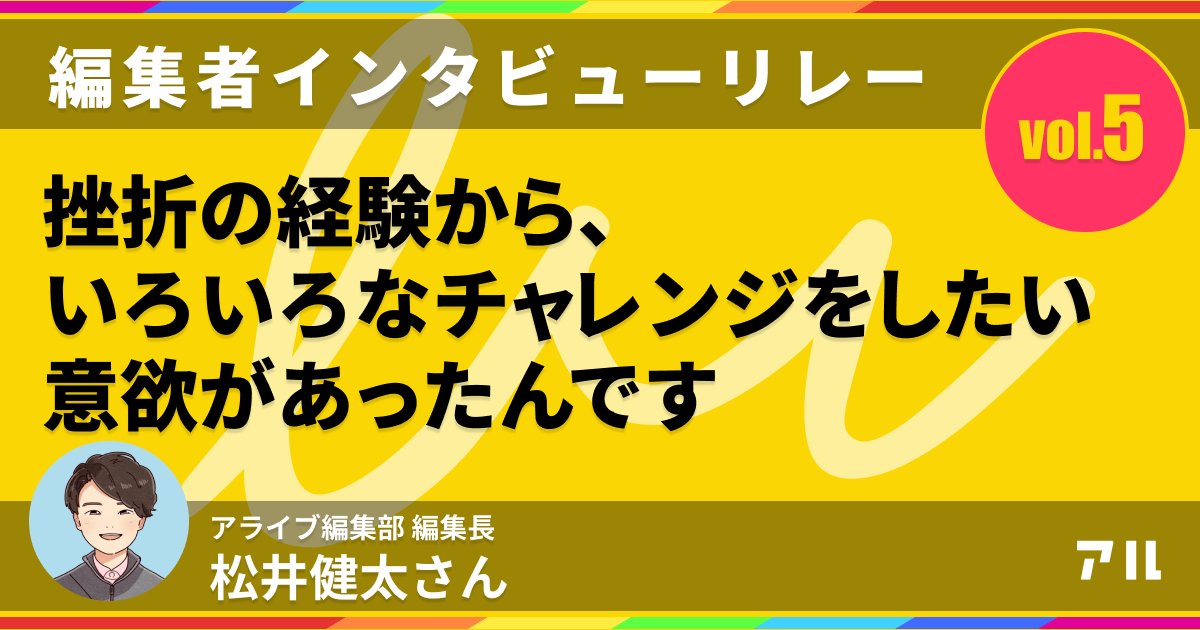 Flos Comic 異世界コミック創刊のアライブ編集長に編集者歴を聞く アル