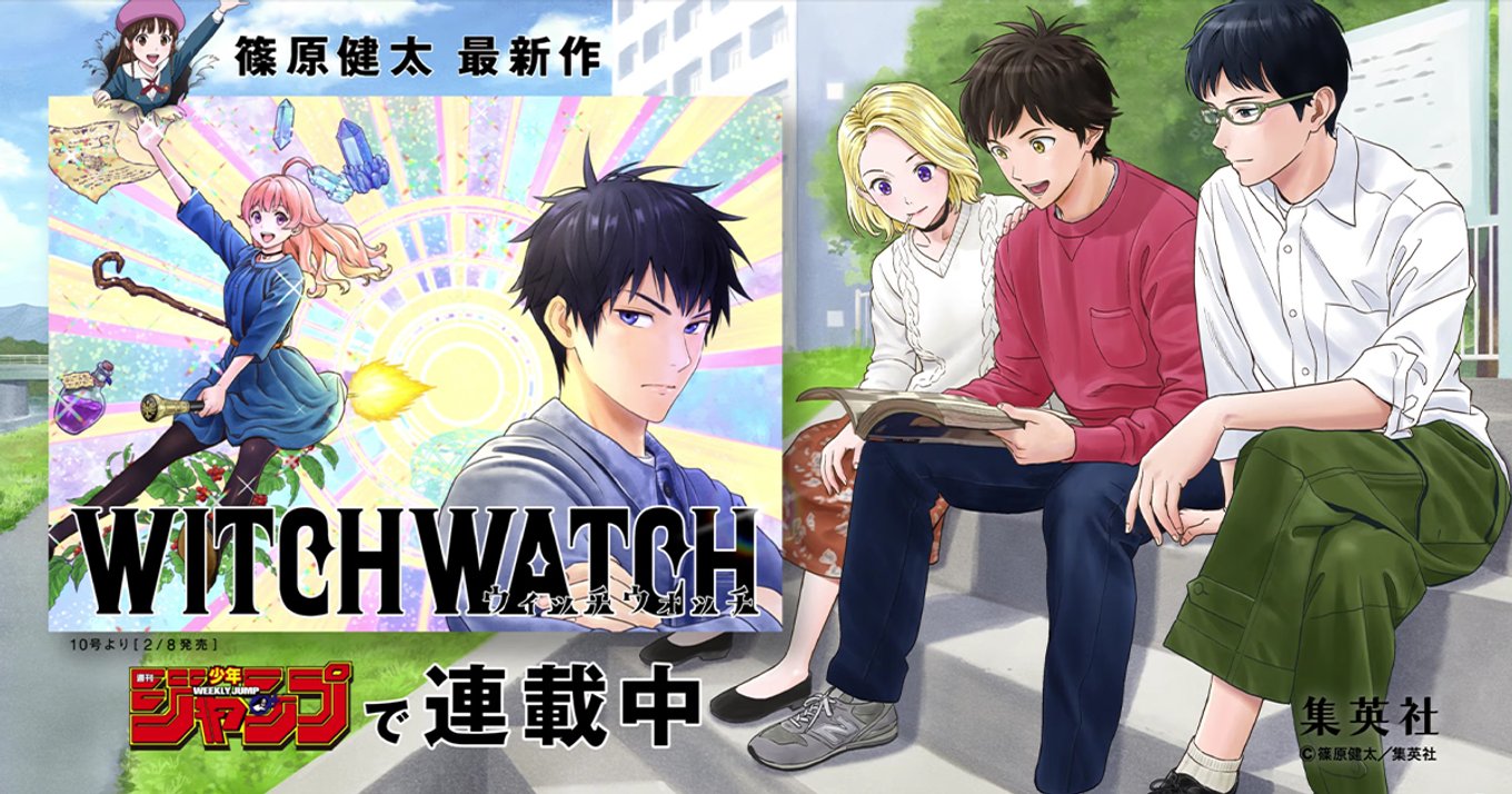 ウィッチウォッチ』と『SKET DANCE』が夢のコラボ 超贅沢な公式 ウィッチウォッチ』と『SKET DANCE』が夢のコラボ 超贅沢な公式