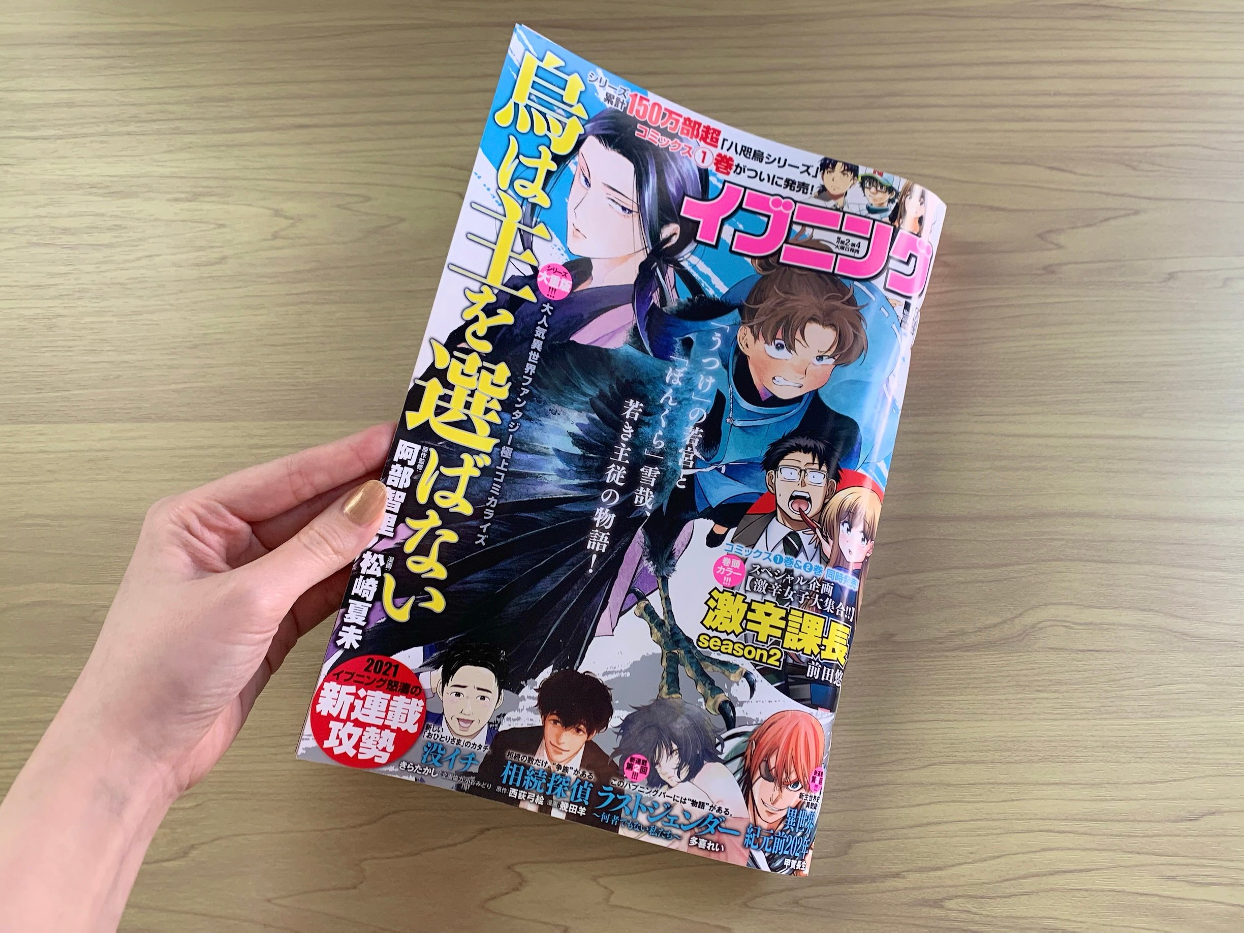 本日発売 イブニング 6号最速レビュー 怒涛の新連載続きの中で特に注目したい5作品まとめ アル