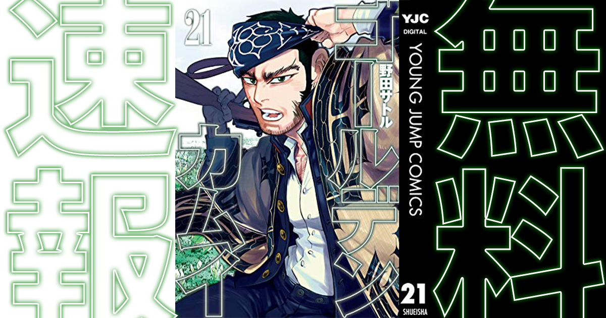 ゴールデンカムイの作品概要 受賞歴 あらすじ 登場人物紹介 作品の魅力から豆知識 関連情報 映像化情報 作者情報まで アル