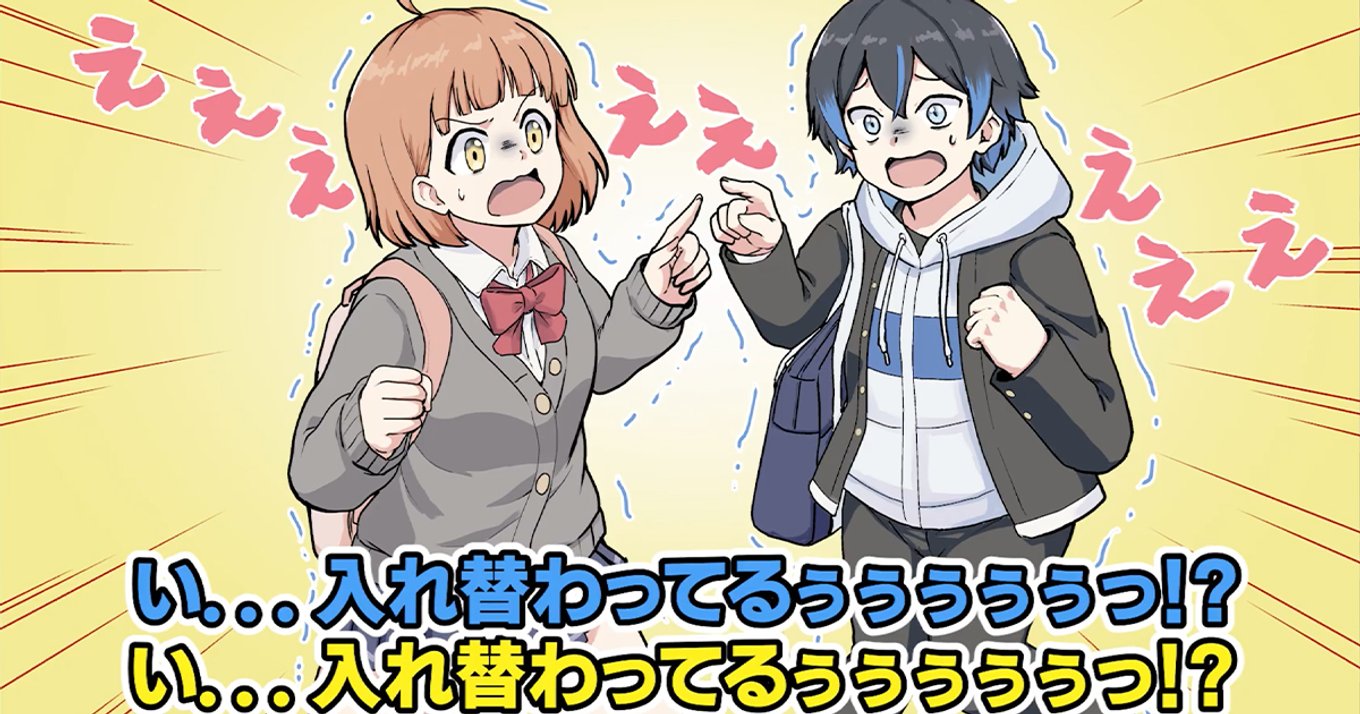 Youtubeのマンガ動画で必ず出会える自分好みの物語 男女が入れ替わる話 マンガ動画から気付いた 擦る 文化の新しさ アル