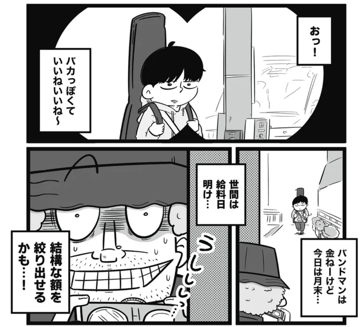 サギ師とバンドマン 見どころは両者の目線で描かれる心理戦 合わせて読むと10倍楽しめる制作裏話も アル