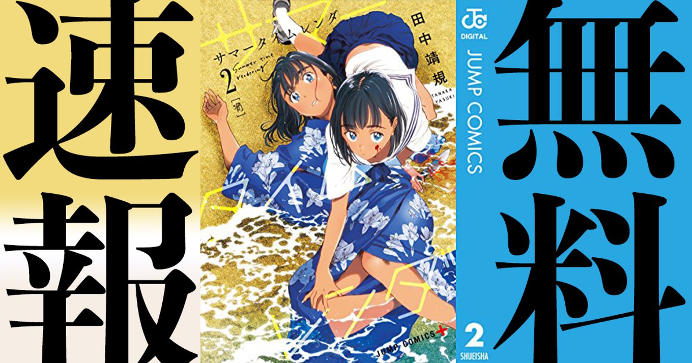 期間終了 サマータイムレンダ マンガ無料速報 1 2巻が21年3月30日まで無料公開中 離島で巻き起こるひと夏のsfサスペンス アル