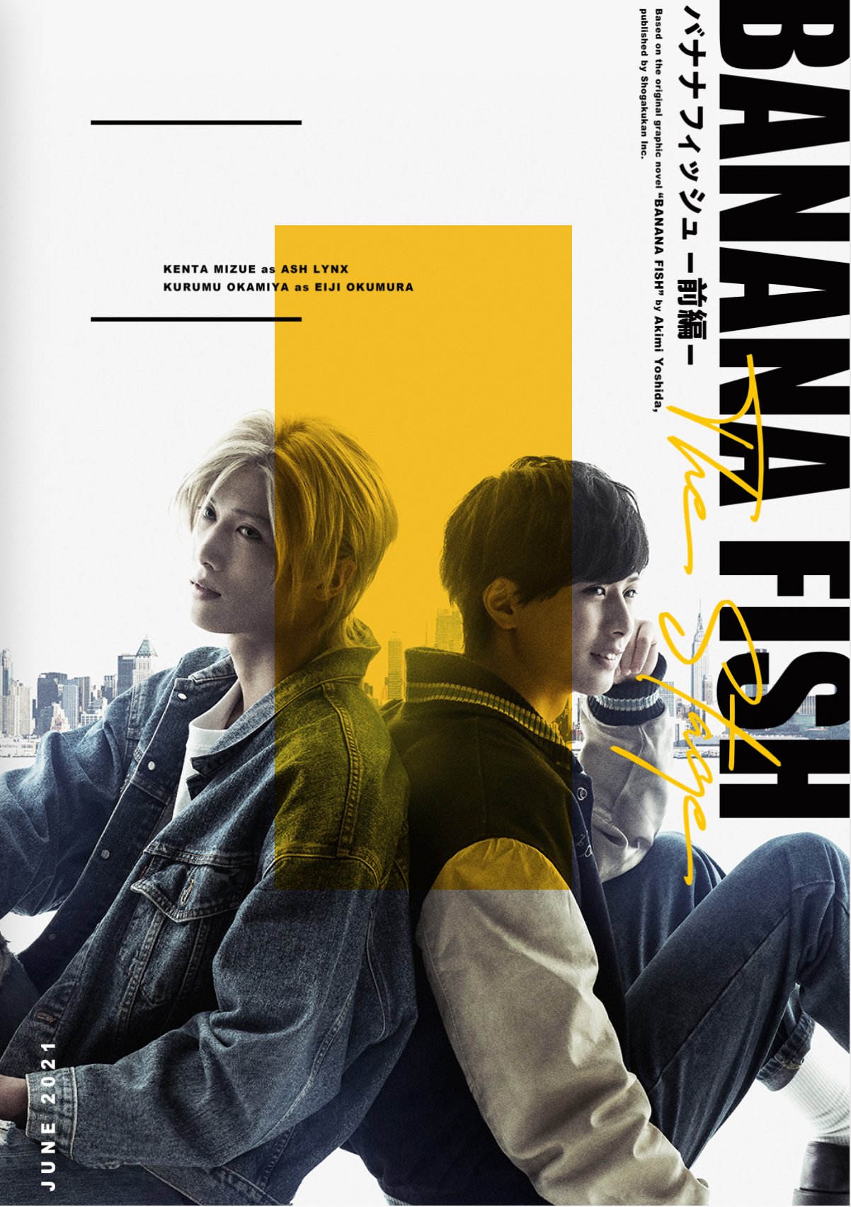 Banana Fish 舞台化決定 水江建太と岡宮来夢の共演で前後2部作で公演 前編は21年6月に アル