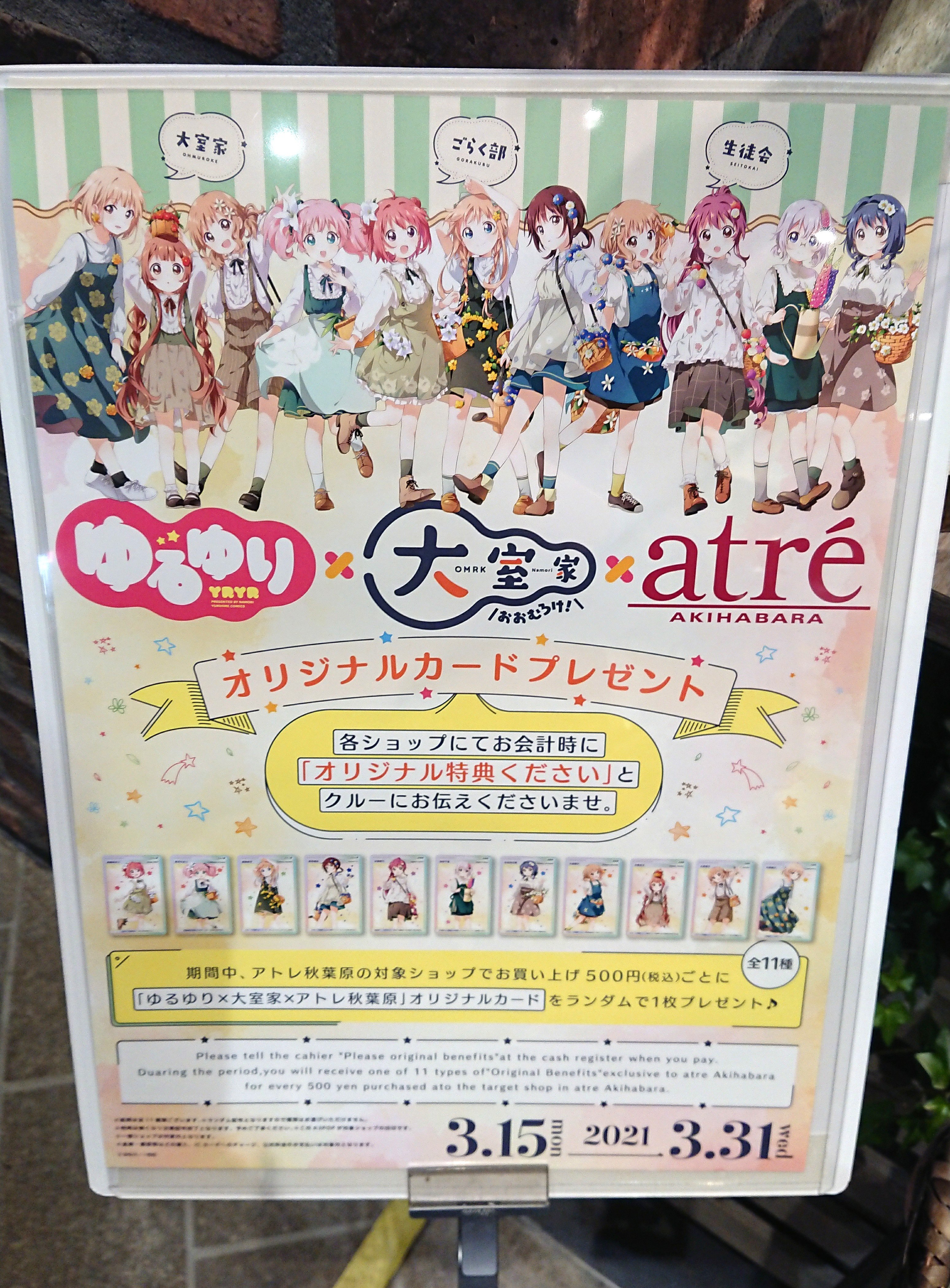 ゆるゆり×大室家×アトレ』コラボイベント開催中 なもり先生直筆 ゆるゆり×大室家×アトレ』コラボイベント開催中 なもり先生直筆