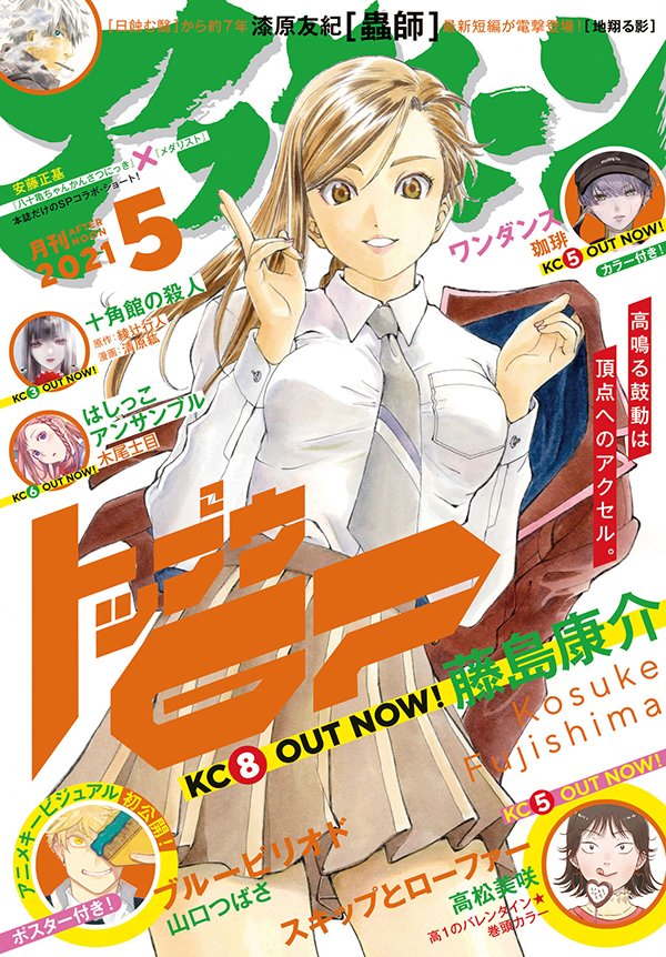 本日発売 アフタヌーン 5月号最速レビュー 新しい季節はドキドキがいっぱい トップウgp と注目の4作品 アル