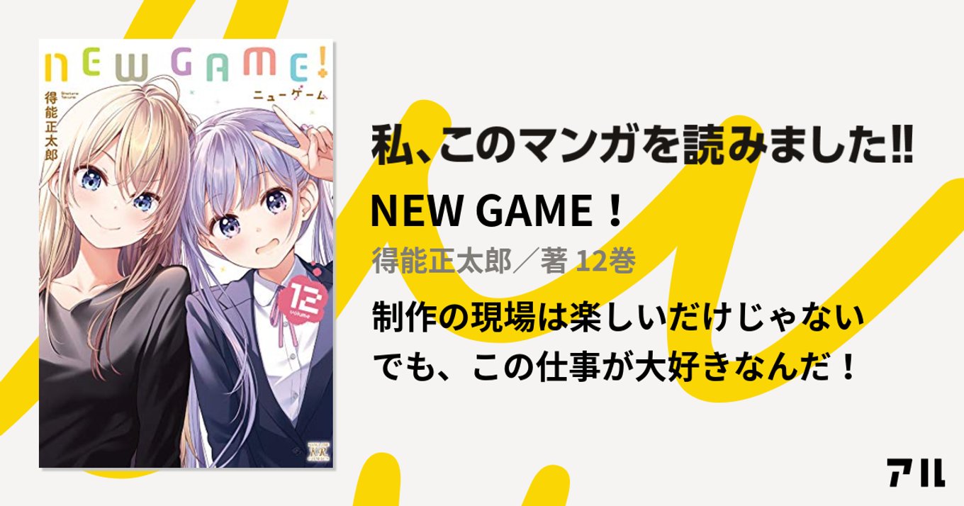 年08月14日新刊情報 初恋の世界 The New Gate 素材採取家の異世界旅行記 など注目の新刊が発売 アル