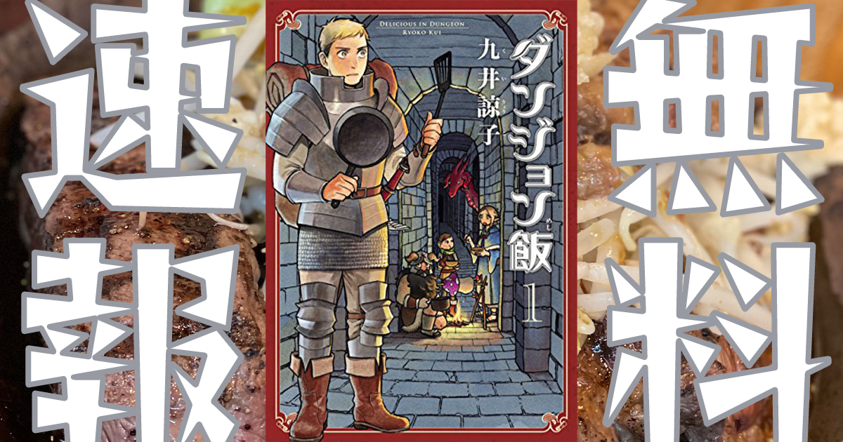 ダンジョン飯の作品情報 単行本情報 アル