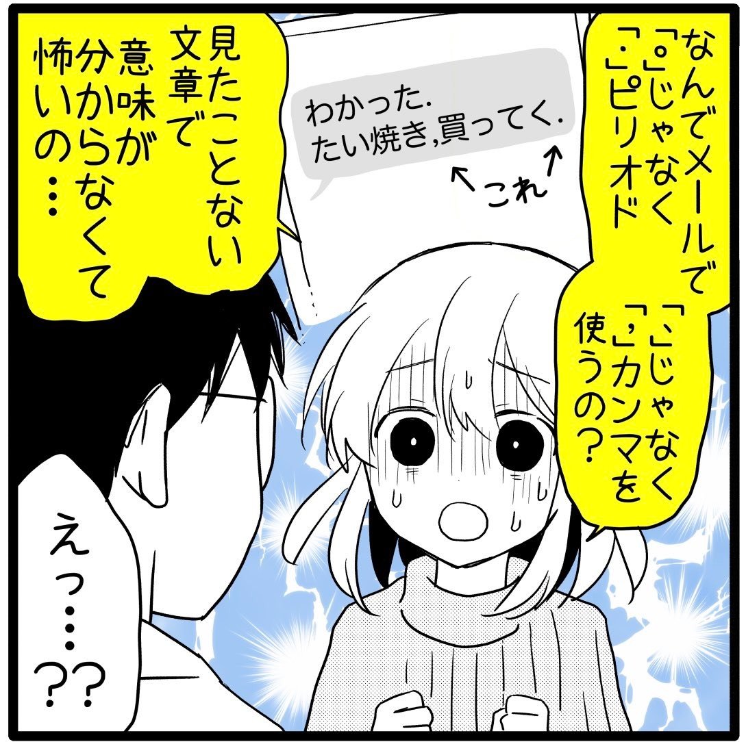 聞くことから始めよう ことり野デス子先生が恋人からのメールに感じた違和感と その理由を聞いて知る新しい世界 アル