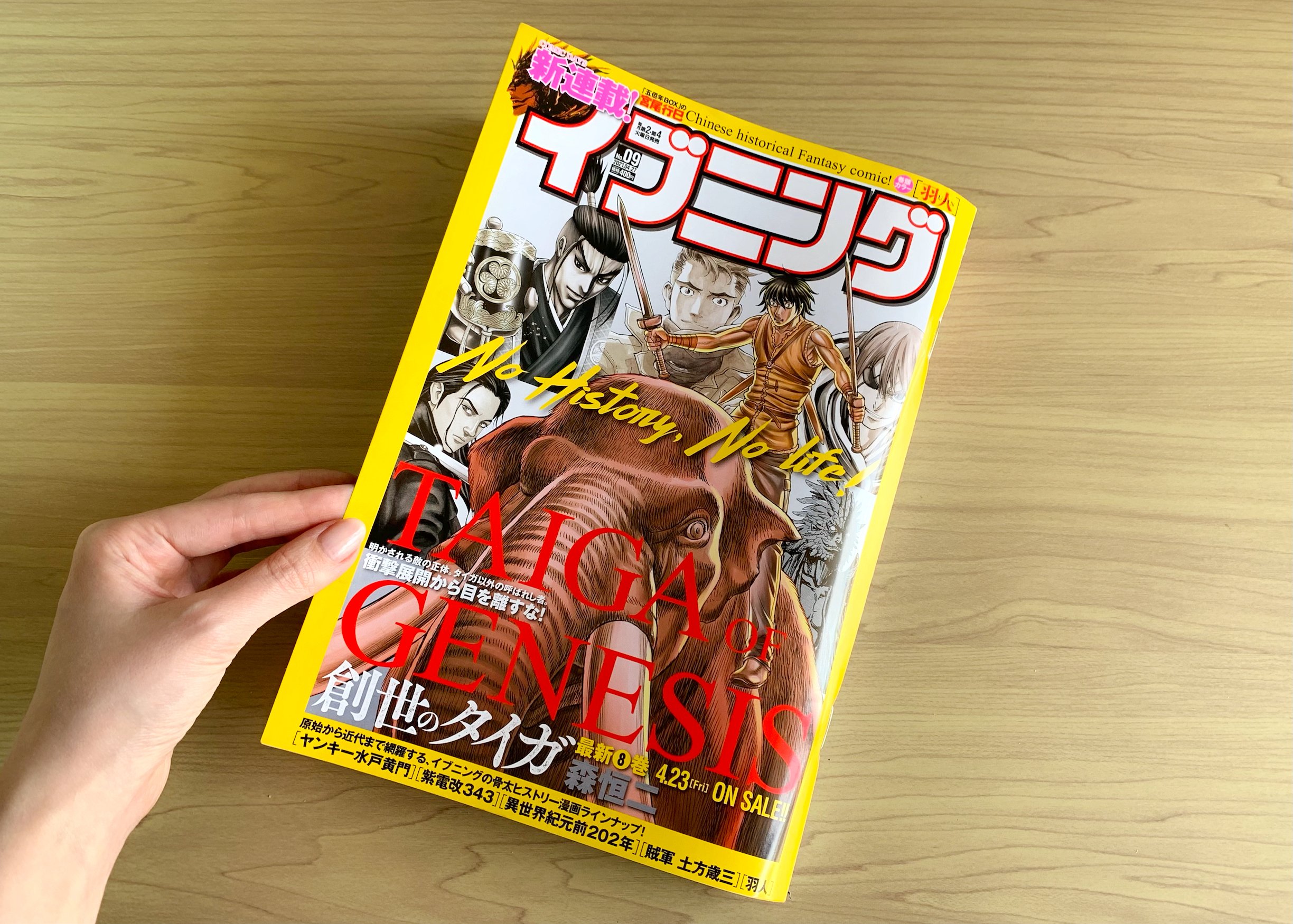 本日発売 イブニング 9号最速レビュー 原始から近代そして異世界史まで 創世のタイガ など注目の歴史マンガ続々 アル