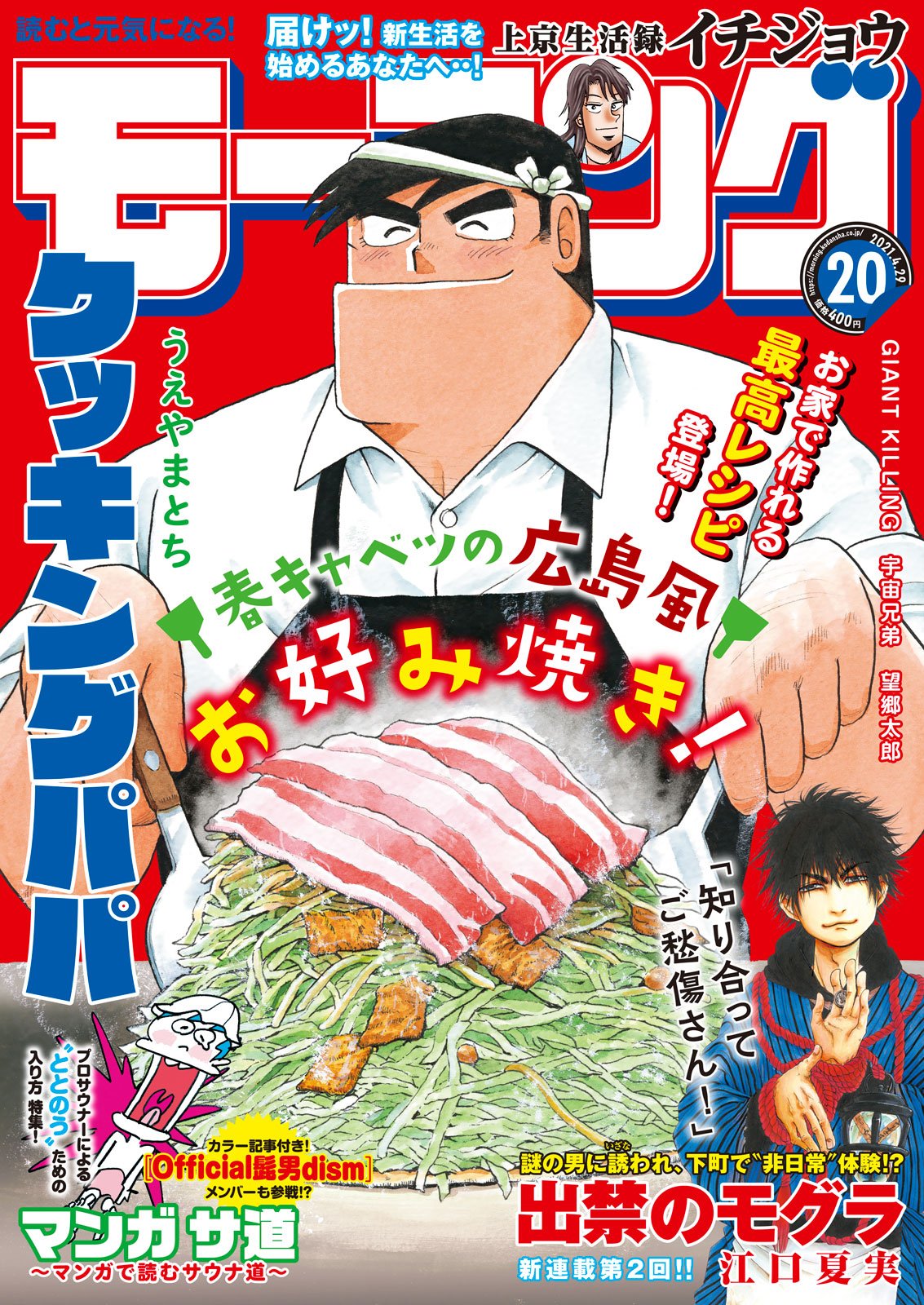 本日発売 モーニング 号最速レビュー ととのってますか マンガ サ道 マンガで読むサウナ道 が帰ってきた アル