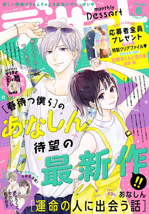 本日発売 デザート 6月号最速レビュー あなしん先生の最新作 運命の人に出会う話 など注目の5作品を紹介 アル